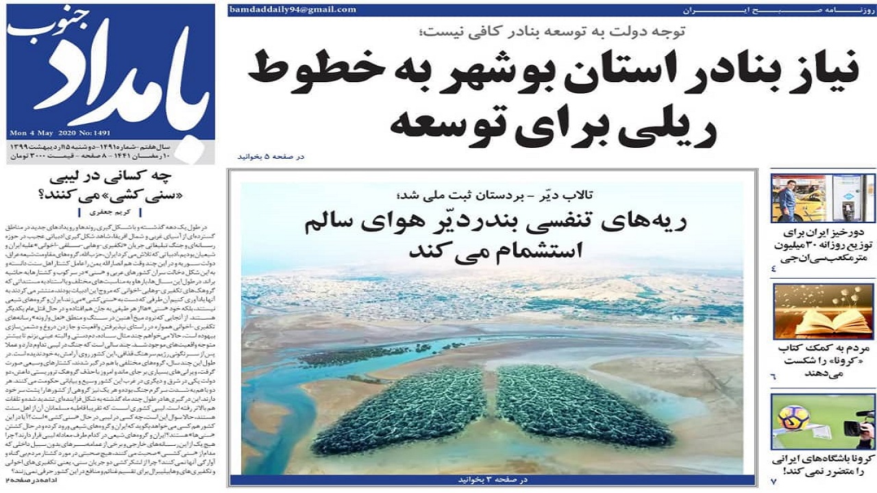 روزنامه بامداد جنوب