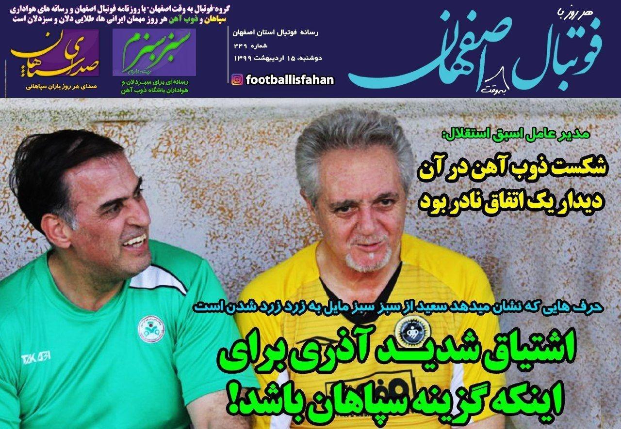 فوتبال اصفهان - ۱۵ اردیبهشت