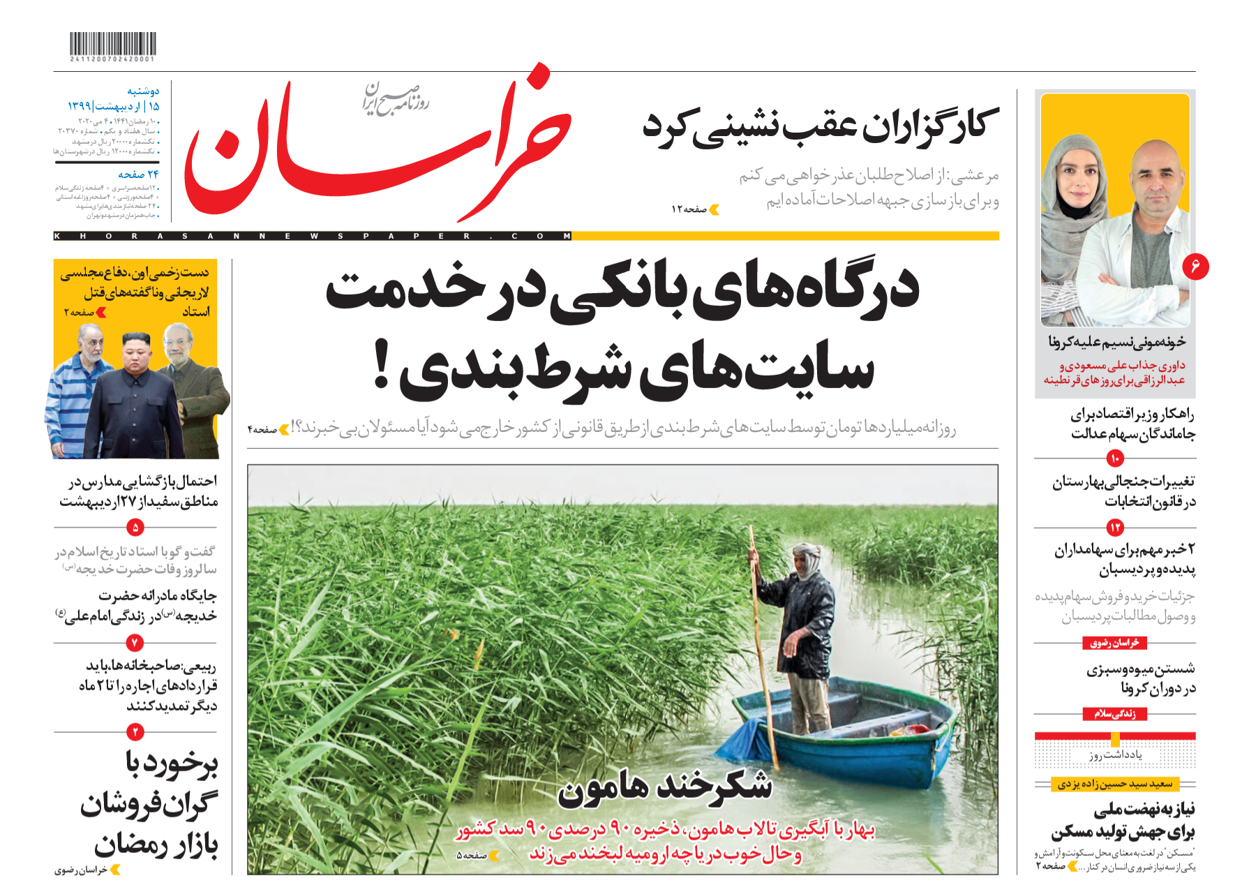 درگاه های بانکی در خدمت سایت های شرط بندی/ پدیده بدون قیمت پایه در فرابورس