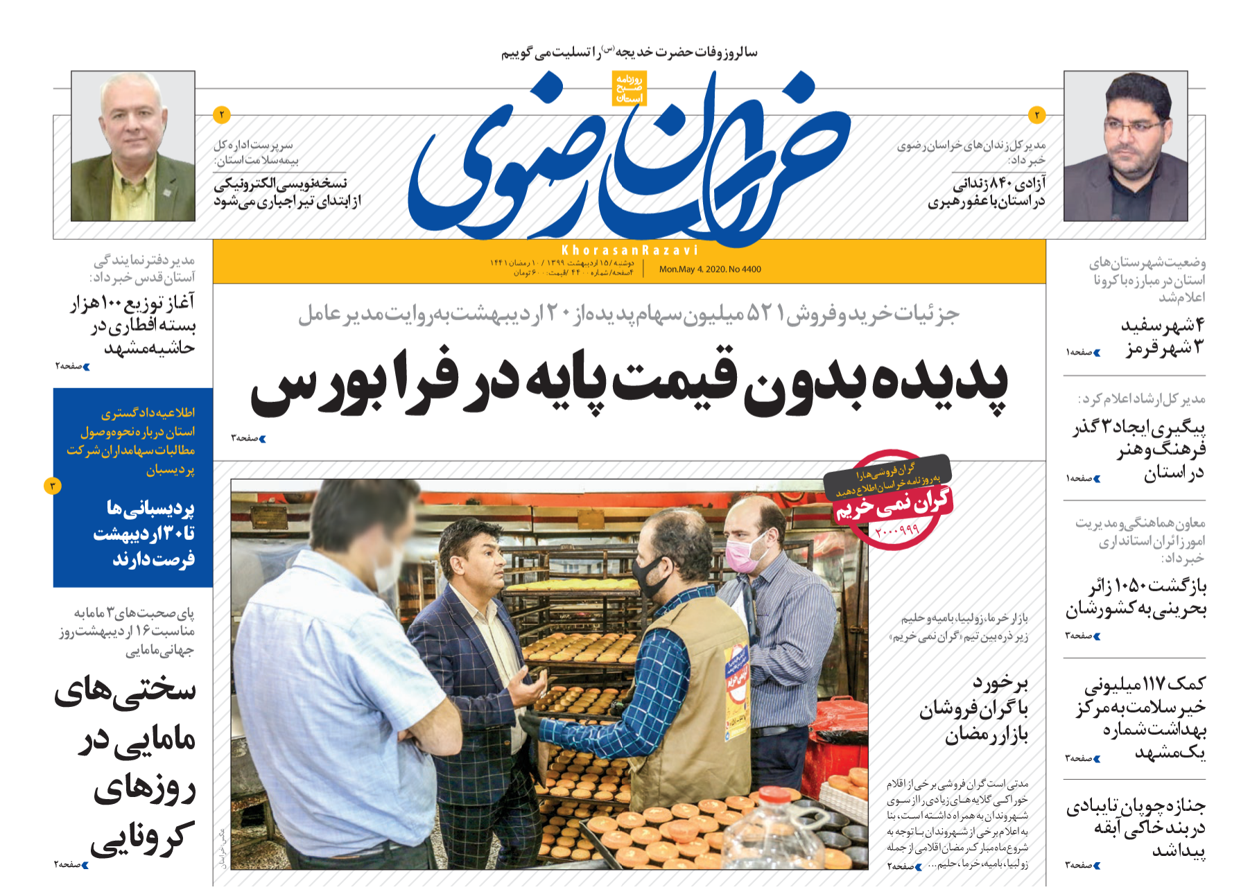 درگاه های بانکی در خدمت سایت های شرط بندی/ پدیده بدون قیمت پایه در فرابورس