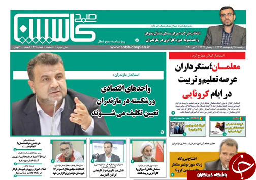 روزنامه کاسپین