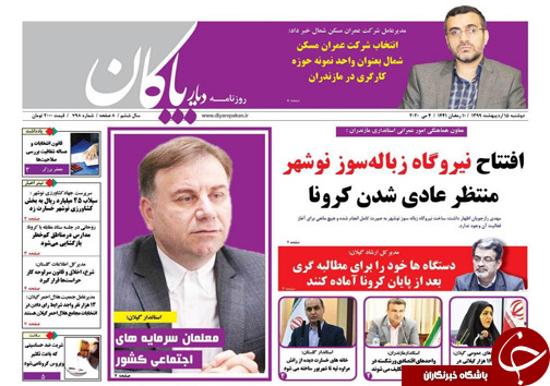 روزنامه دیار پاکان