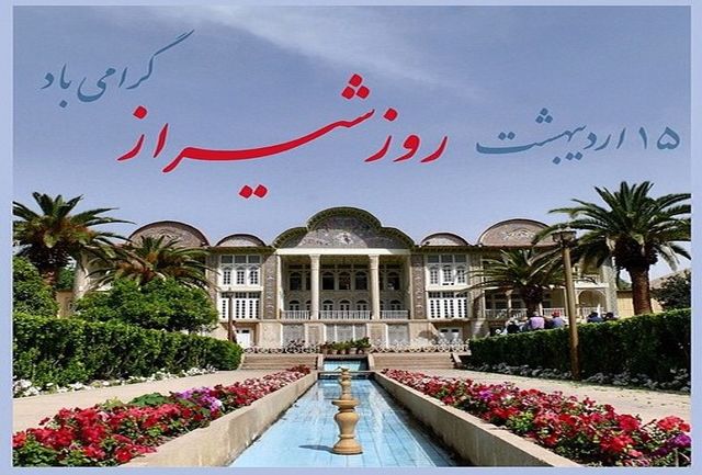 پیام تبریک مسئولان فارس به مناسبت روزملی شیراز