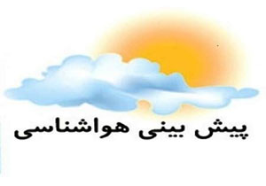 احتمال افزایش سرعت باد در مناطق شرقی هرمزگان
