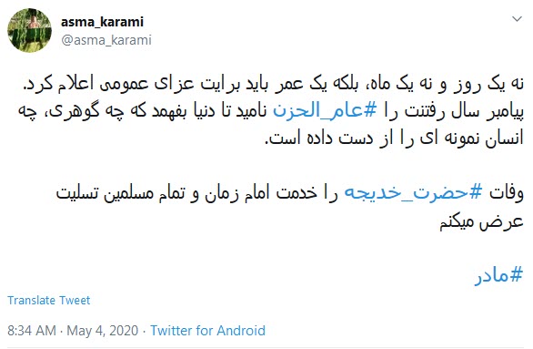 در شأن تو این بس، که در بیتِ پیمبر؛ هر روز تو را کرده صدا فاطمه، مادر...
