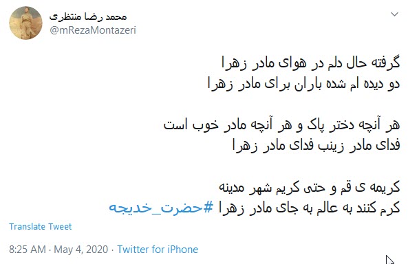 در شأن تو این بس، که در بیتِ پیمبر؛ هر روز تو را کرده صدا فاطمه، مادر...