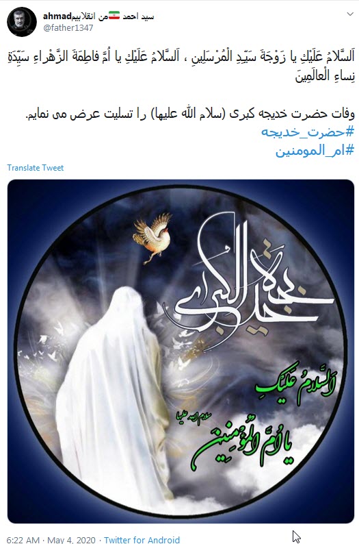 در شأن تو این بس، که در بیتِ پیمبر؛ هر روز تو را کرده صدا فاطمه، مادر...