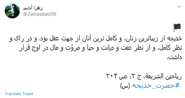 در شأن تو این بس، که در بیتِ پیمبر؛ هر روز تو را کرده صدا فاطمه، مادر...