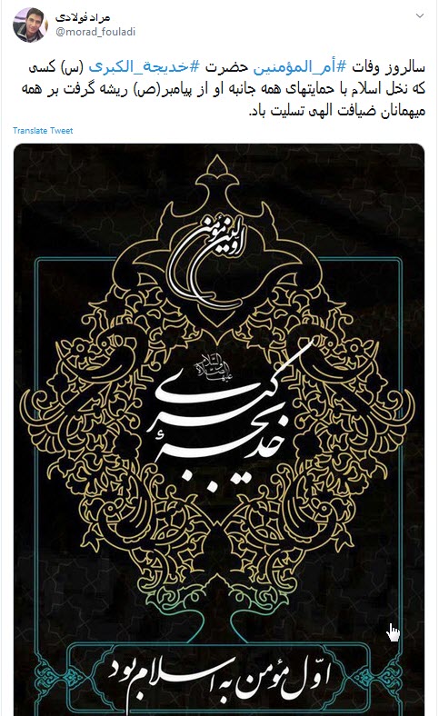 در شأن تو این بس، که در بیتِ پیمبر؛ هر روز تو را کرده صدا فاطمه، مادر...