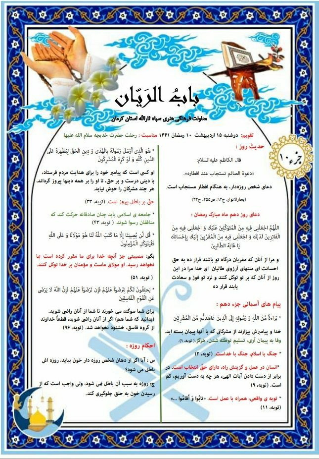 بسته معنوی ماه میهمانی خدا (۱۰)