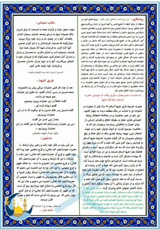 بسته معنوی ماه میهمانی خدا (۱۰)