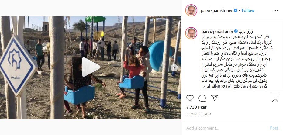 ساخت پارک برای کودکان مناطق محروم استان بوشهر به نیابت شهید طاهری