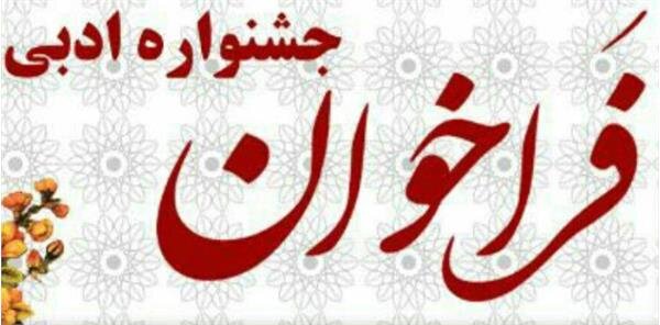 برگزاری جشنواره استانی شعر و داستان کوتاه در تبریز