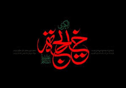 سالروز وفات حضرت خدیجه (س) تسلیت