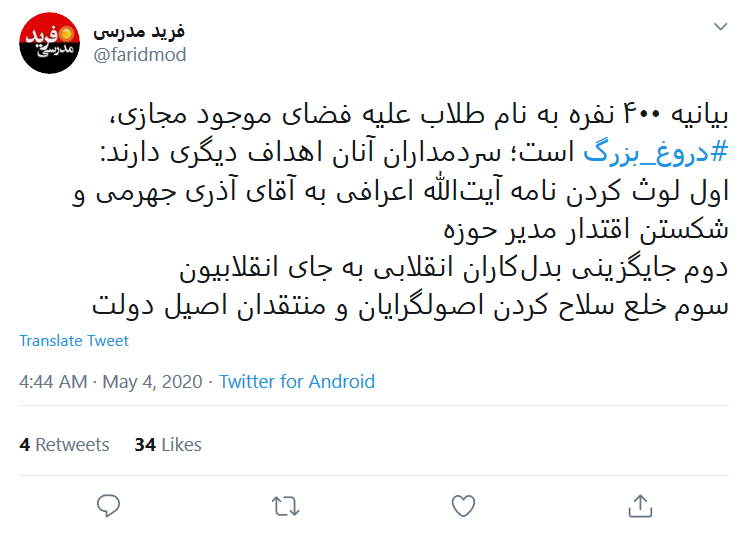 بیانیه طلاب علیه فضای موجود مجازی دروغ بزرگ است