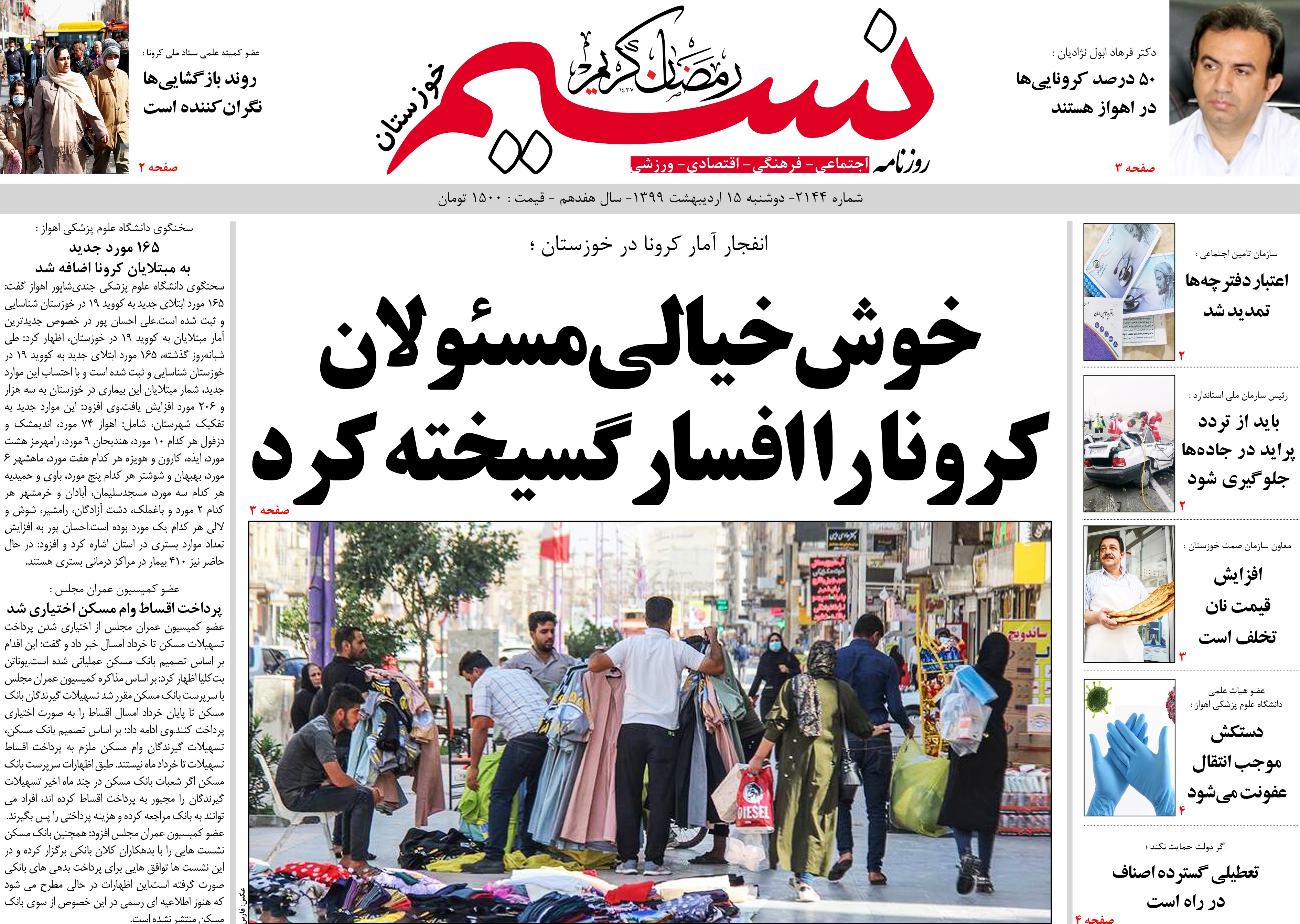 روزنامه