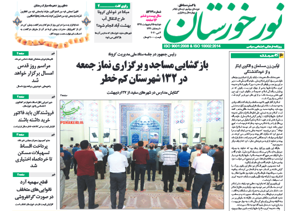روزنامه