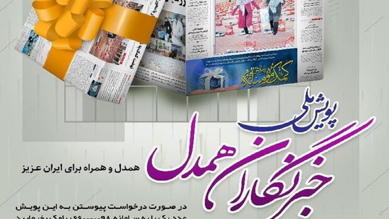 پیوستن ۳۵ رسانه به پویش خبرنگاران همدل