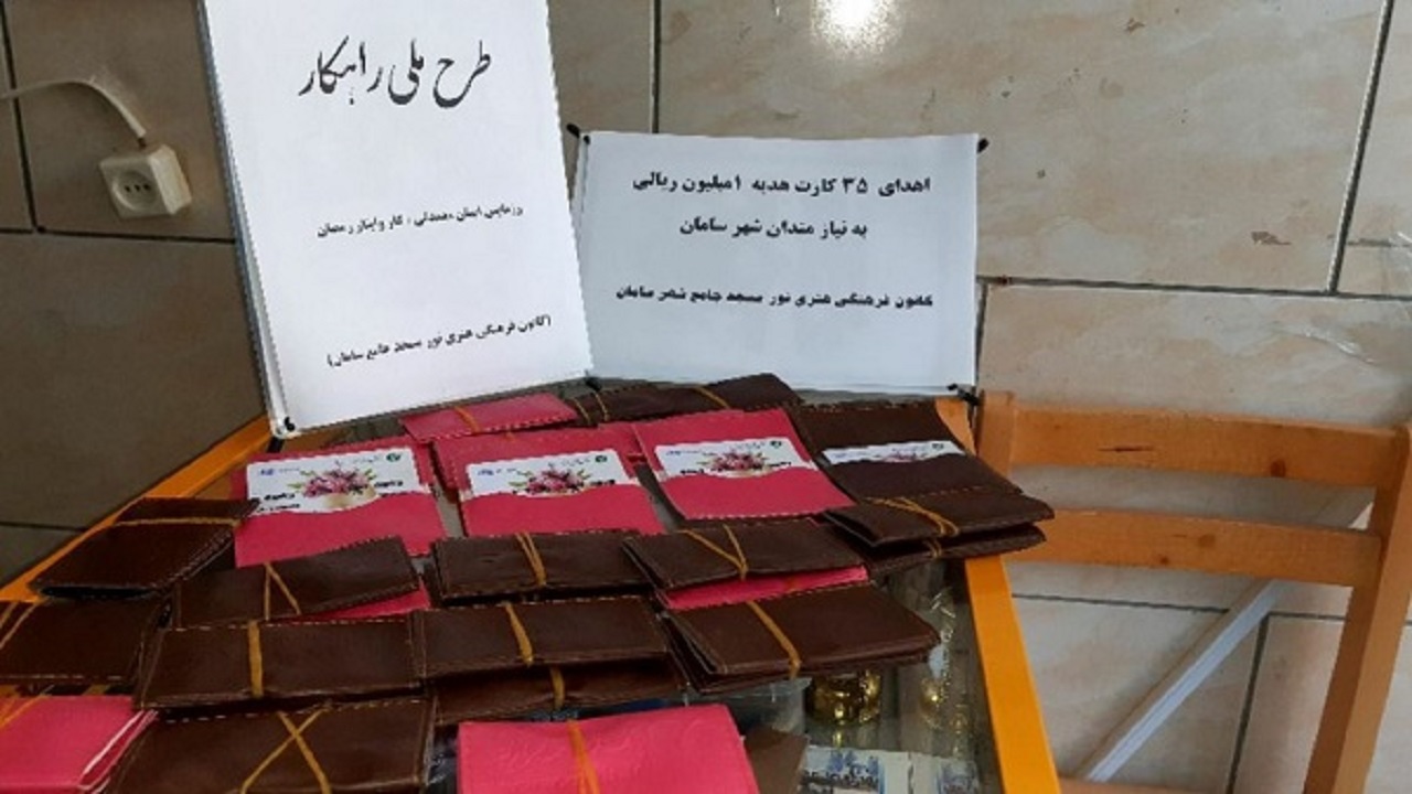 اهدای ۳۵ کارت هدیه به نیازمندان توسط کانون نور سامان