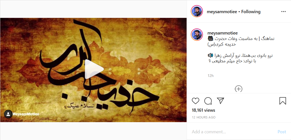 نماهنگی به مناسبت وفات حضرت خدیه کبری (س) با صدای میثم مطیعی