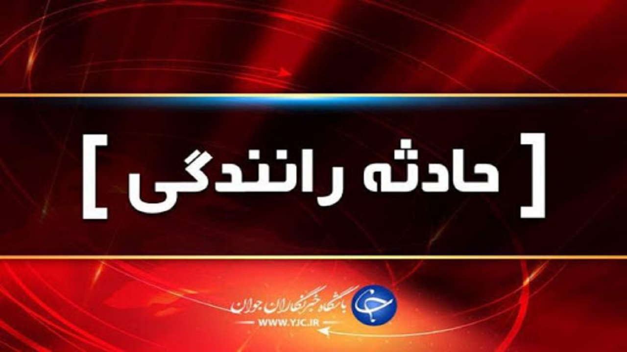 کاهش آمار تصادفات در محور&zwnj;های چهارمحال و بختیاری