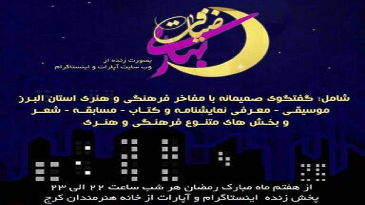 ضیافت بهاری، مهمان خانه کرجی ها