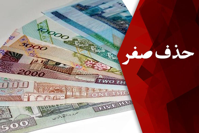 هر یک «تومان» معادل ۱۰۰ قِران می‌شود
