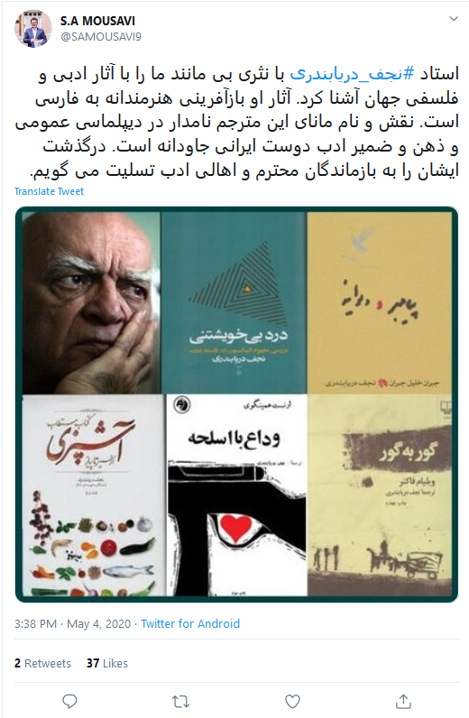 سخنگوی وزارت امور خارجه فوت نجف دریابندری را تسلیت گفت