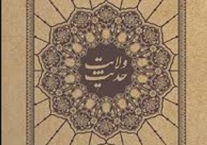 کتاب حدیث ولایت منتشر شد