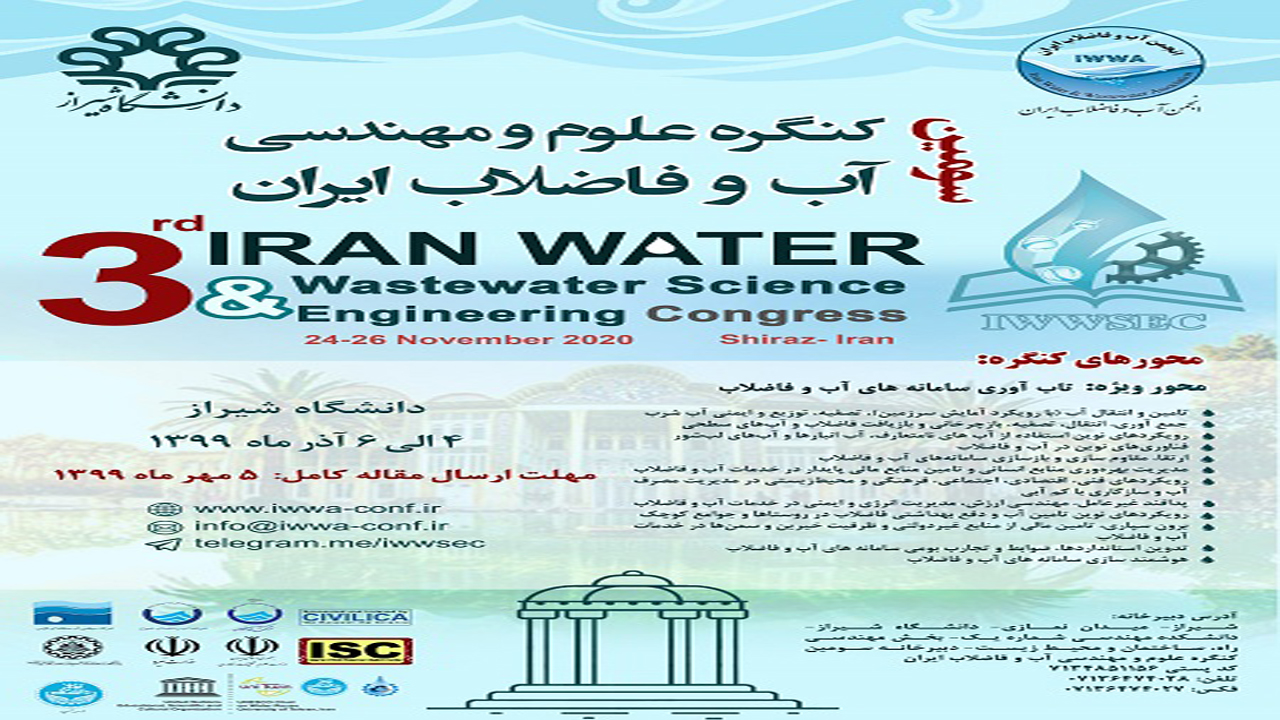 فراخوان همایش علوم و مهندسی آب و فاضلاب ایران