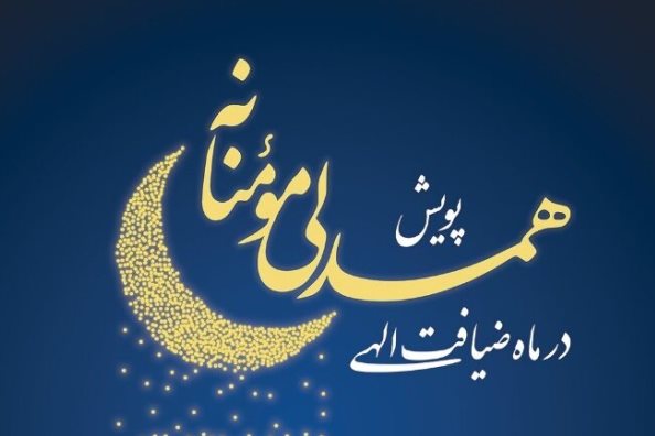 جمع آوری ۱۰۵ میلیون تومان کمک مردمی در شهرستان چرداول