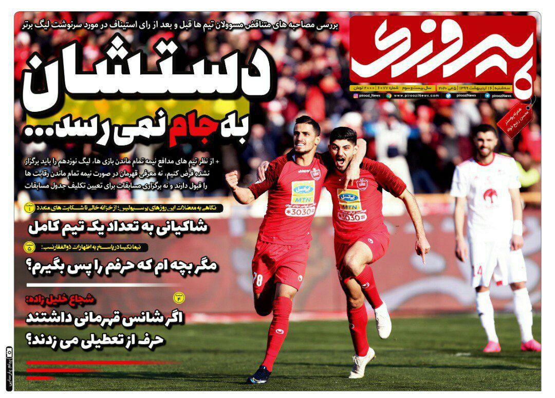 پیروزی - ۱۶ اردیبهشت