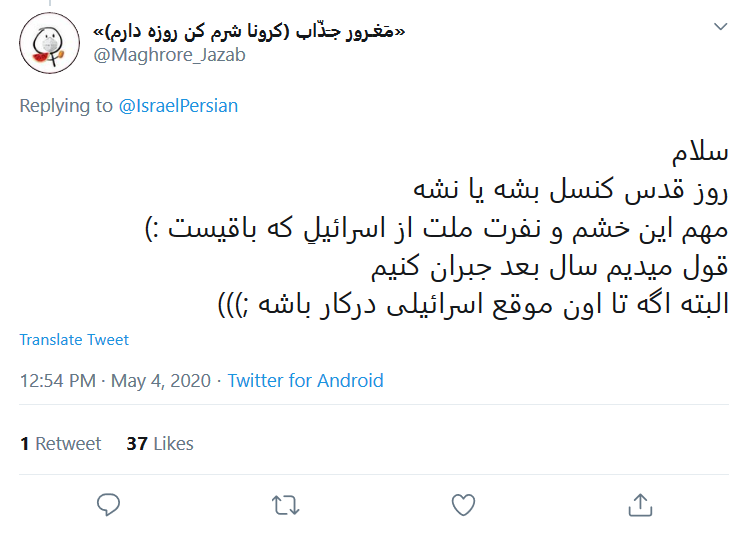 زیاد منتظر نمی&zwnj;مونی، نابودی نزدیکه چه با روز قدس چه بی روز قدس