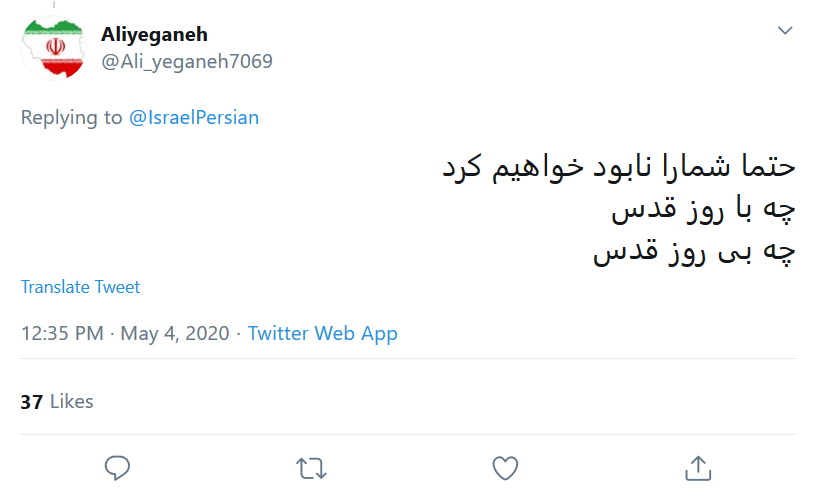 زیاد منتظر نمی&zwnj;مونی، نابودی نزدیکه چه با روز قدس چه بی روز قدس