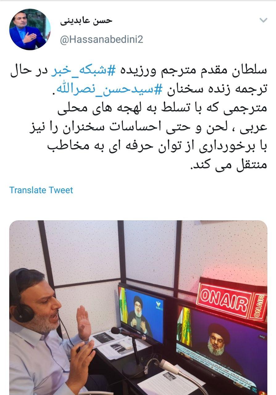 مترجم ورزیده شبکه خبر درحال ترجمه زنده سخنان سید حسن نصرالله