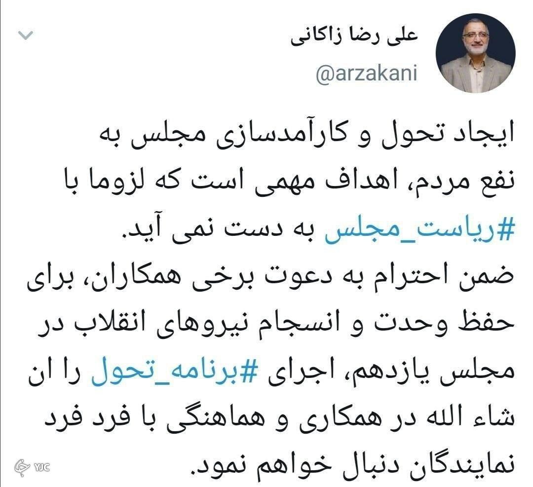 اولین انصراف از انتخابات ریاست مجلس یازدهم/ زاکانی کنار کشید