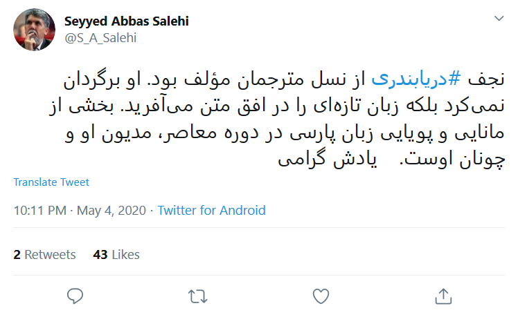 دریابندری زبان تازه&zwnj;ای در افق ترجمه&zwnj;های خود می&zwnj;آفرید