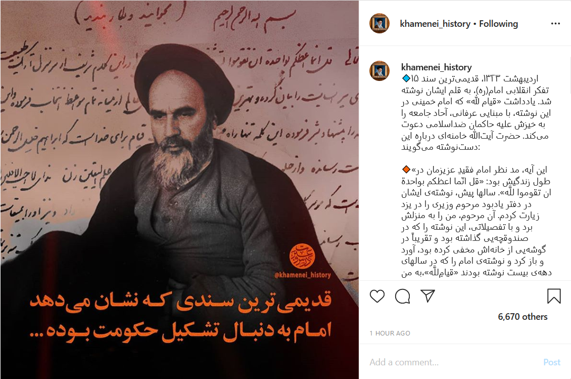قدیمی&zwnj;ترین سندی که نشان دهنده تلاش امام خمینی (ره) برای تشکیل حکومت است مربوط به چه زمانی است؟