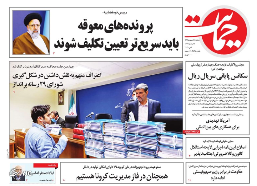 روزنامه