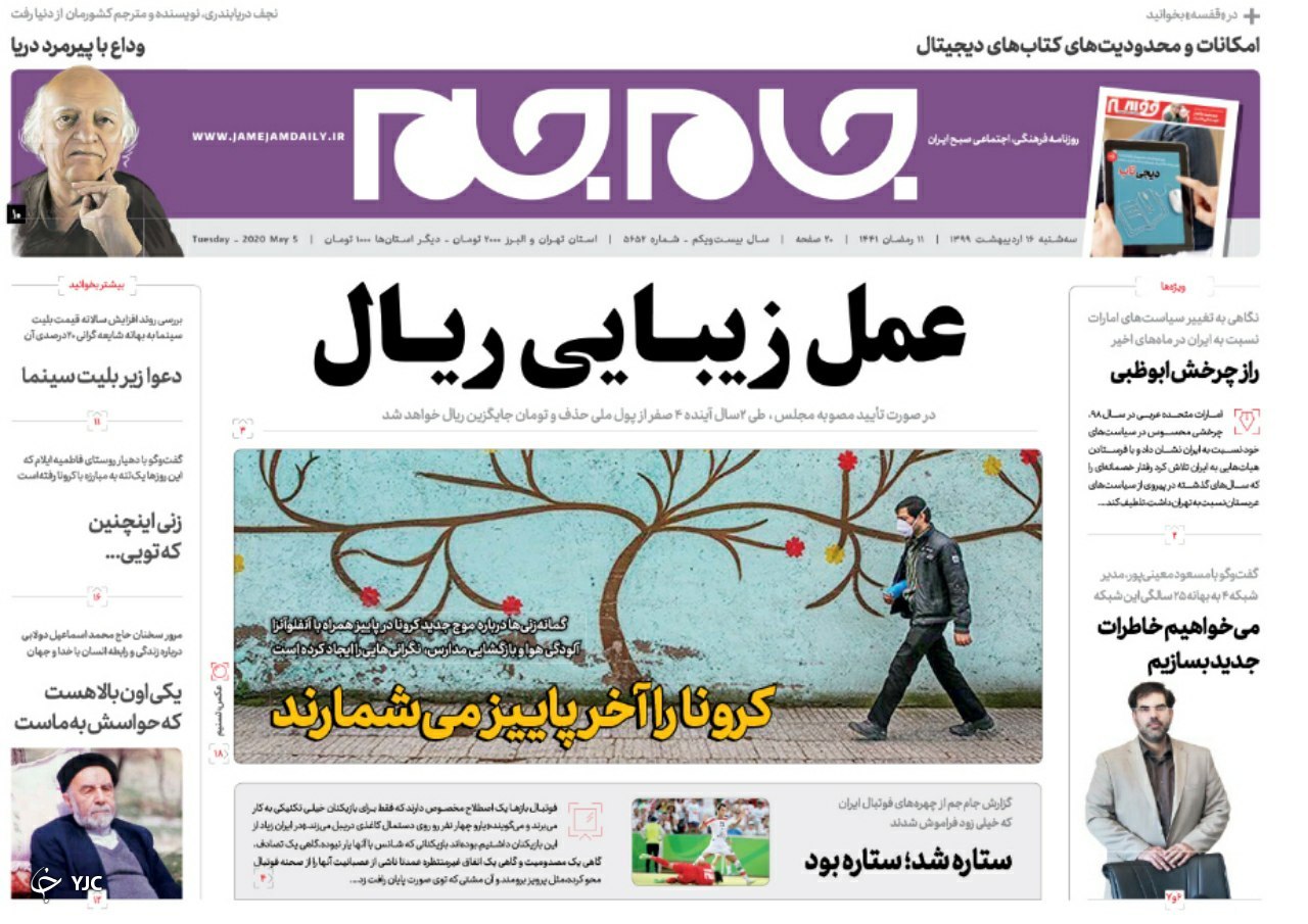 روزنامه
