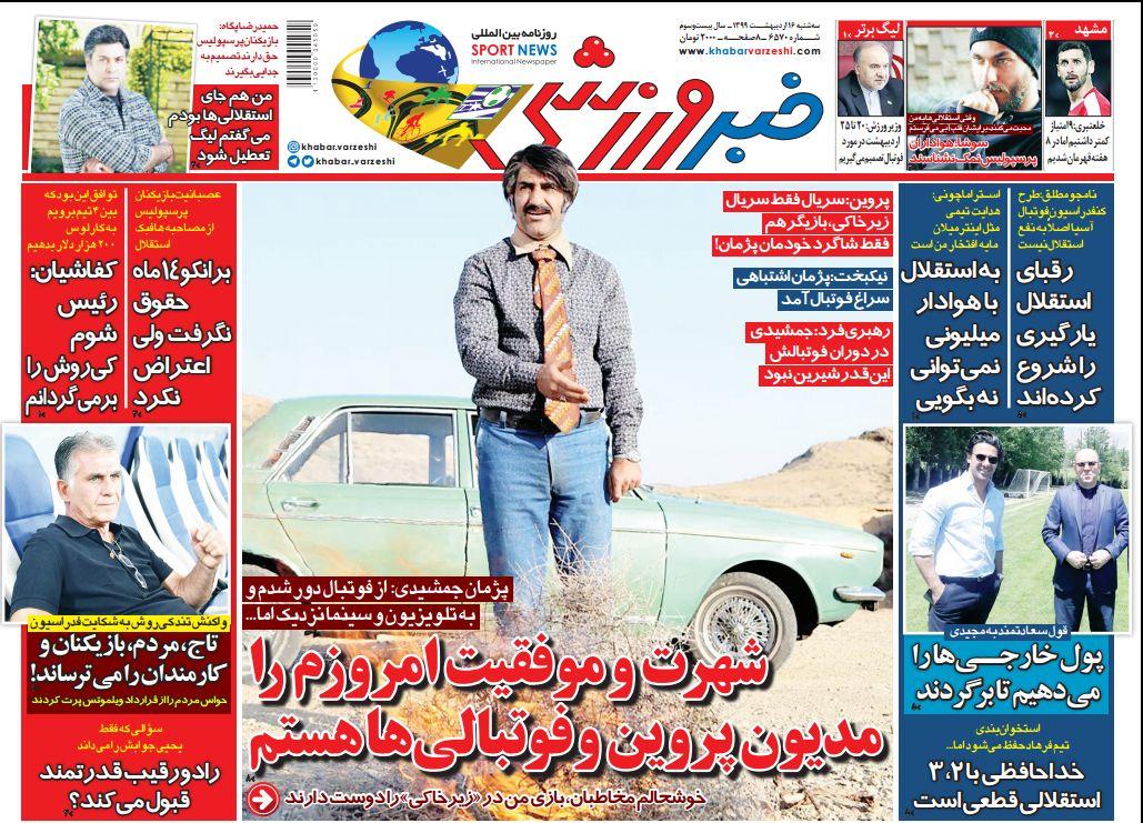 خبر ورزشی - ۱۶ اردیبهشت