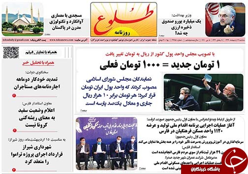 تصاویر صفحه نخست روزنامه&zwnj;های فارس ۱۶ اردیبهشت ماه سال ۱۳۹۹