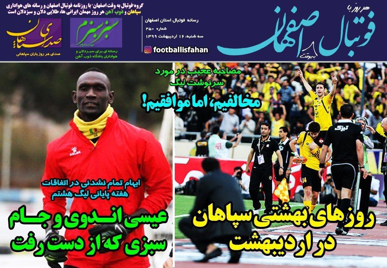 ضرر ۲ میلیاردی استقلال به خاطر کرونا/ هنوز مدعیان لیگ برتر شانس دارند/ جام را به پرسپولیس بدهید