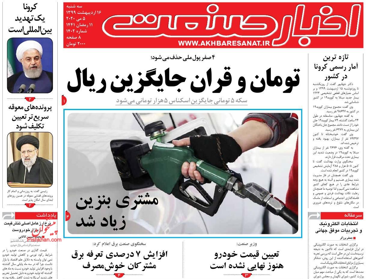 واحد پول ایران تومان می شود/ اجاره خانه ۳۱ درصد گران شد/ حرکت از نظام بانک محور به نظام بورس محور