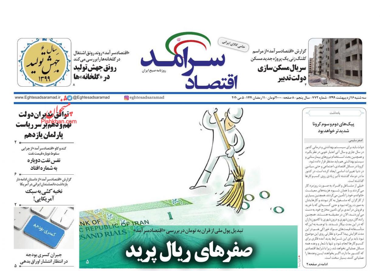 واحد پول ایران تومان می شود/ اجاره خانه ۳۱ درصد گران شد/ حرکت از نظام بانک محور به نظام بورس محور