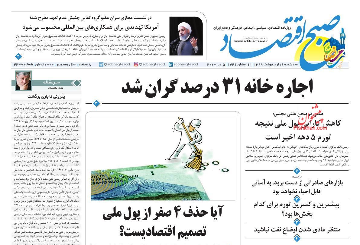 واحد پول ایران تومان می شود/ اجاره خانه ۳۱ درصد گران شد/ حرکت از نظام بانک محور به نظام بورس محور
