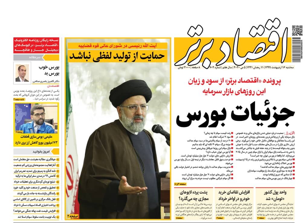 واحد پول ایران تومان می شود/ اجاره خانه ۳۱ درصد گران شد/ حرکت از نظام بانک محور به نظام بورس محور