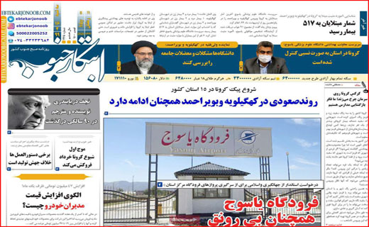 روزنامه استانی