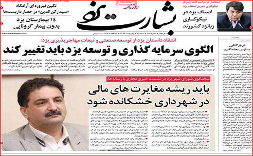 روزنامه استانی