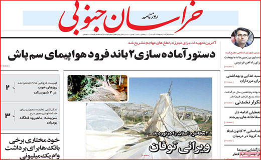 روزنامه استانی